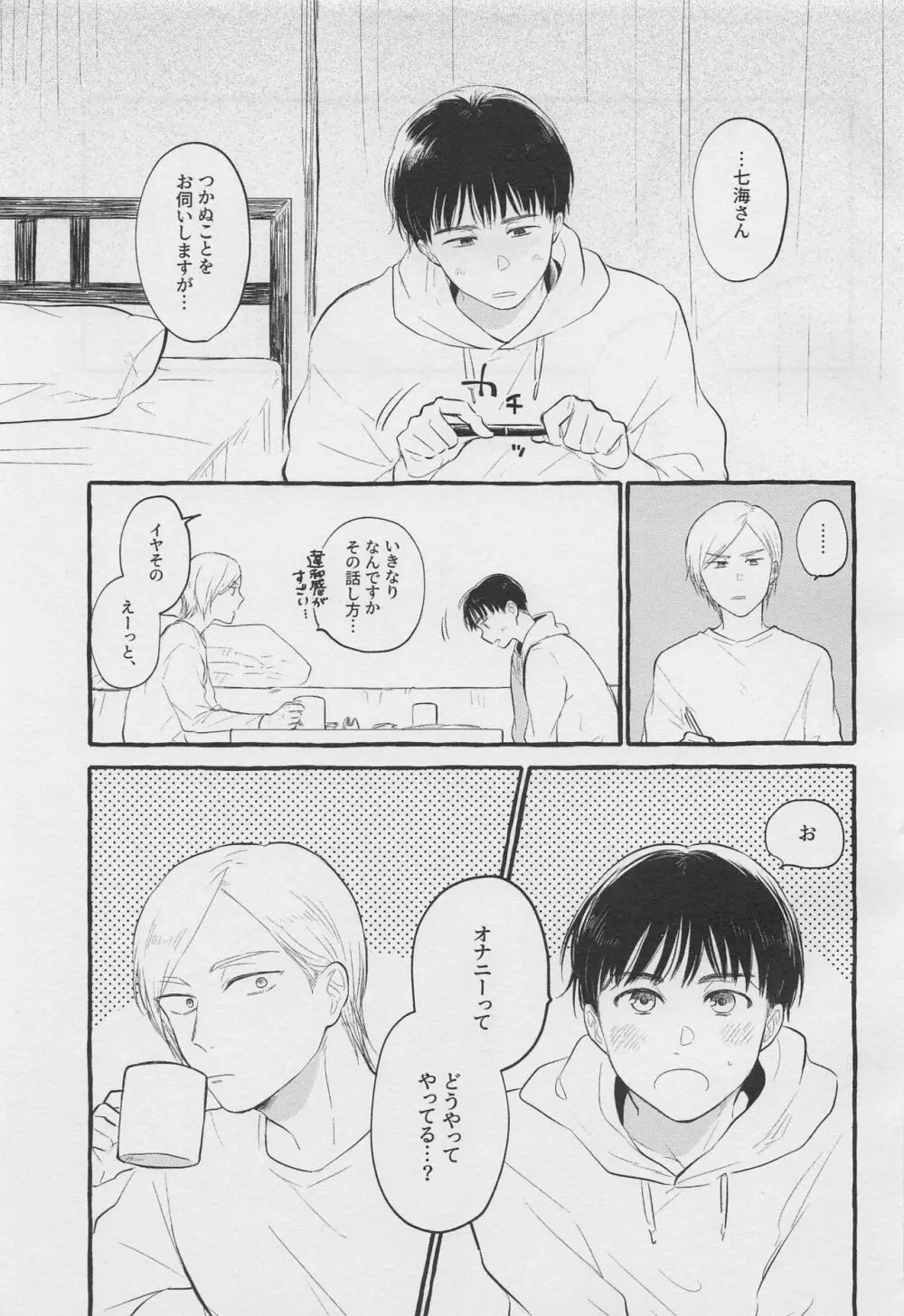 ぼくらの青春 Page.4