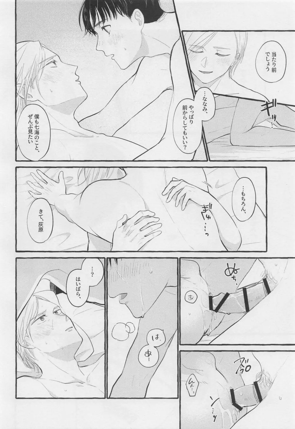 ぼくらの青春 Page.41