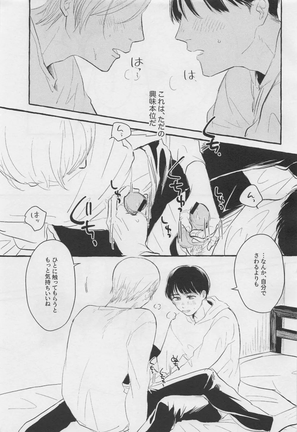 ぼくらの青春 Page.6