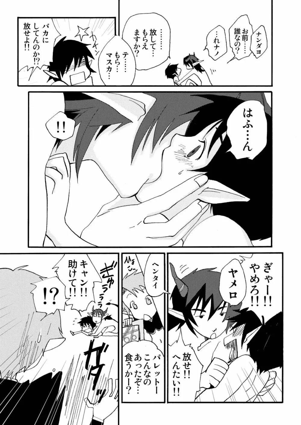 絵の中の君 Page.13