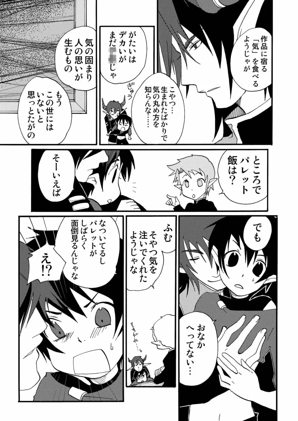 絵の中の君 Page.15