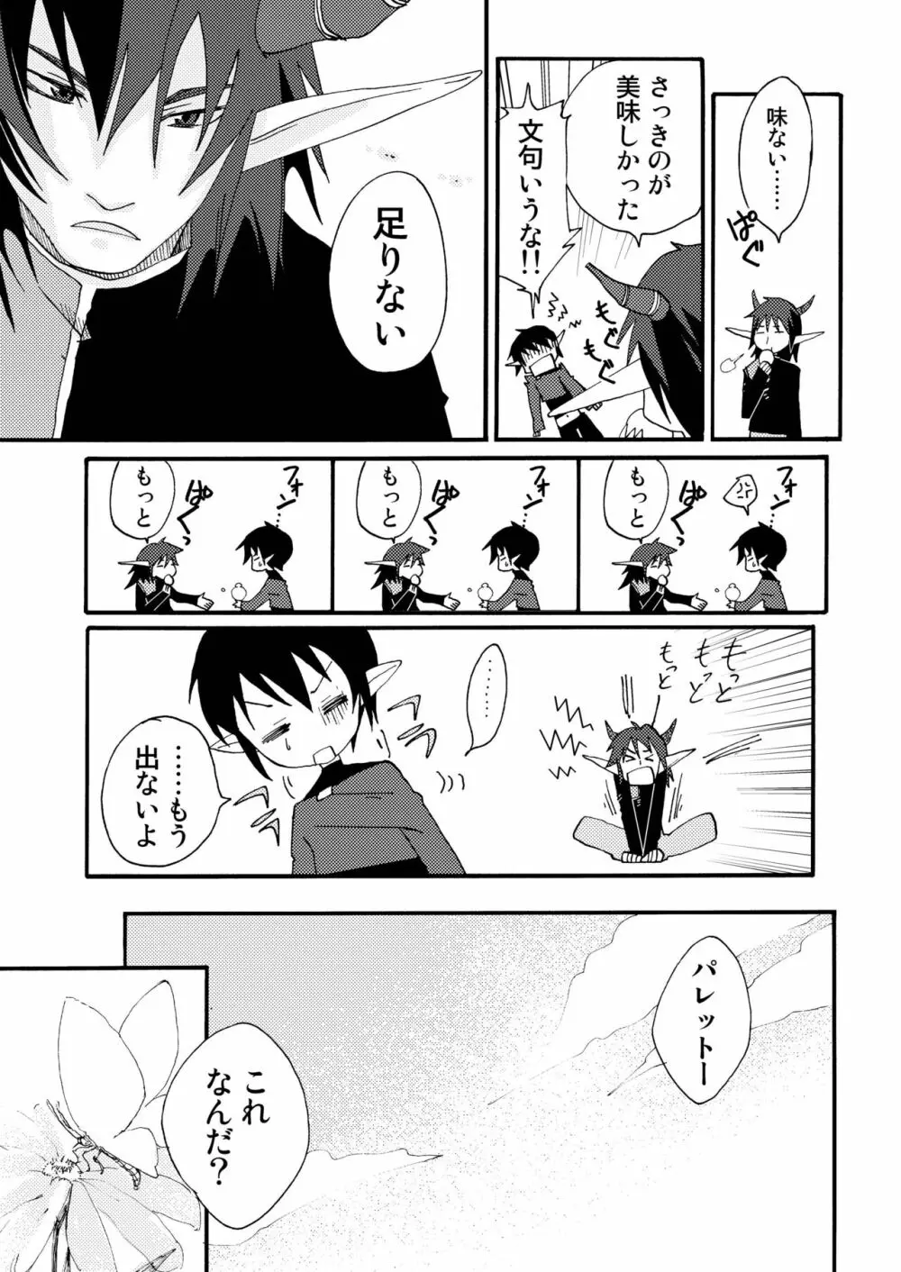 絵の中の君 Page.17