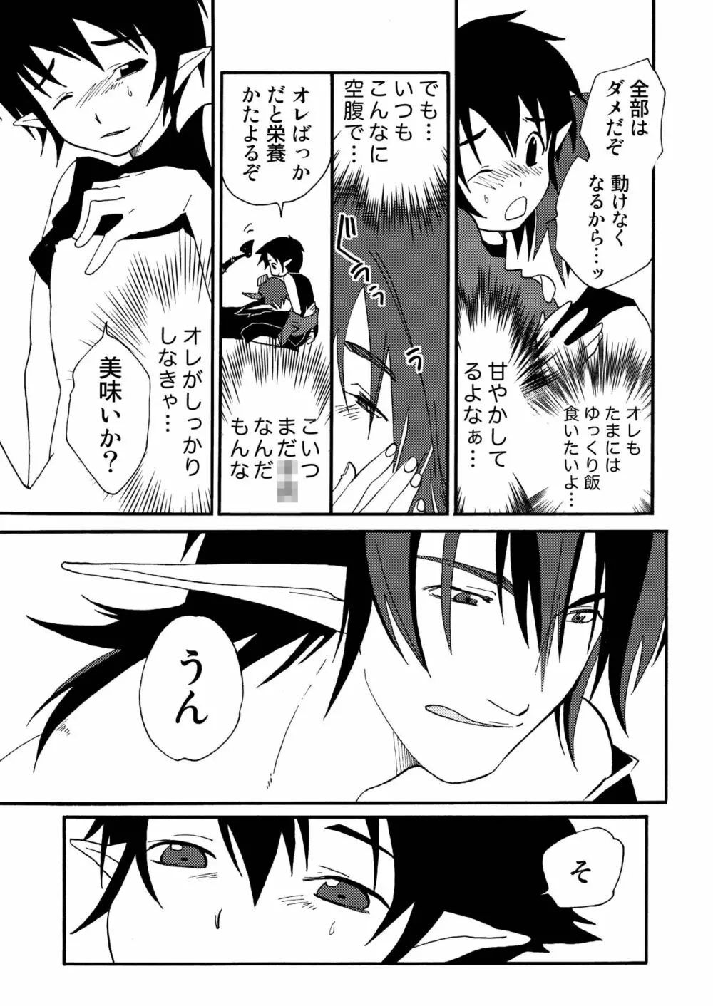 絵の中の君 Page.21