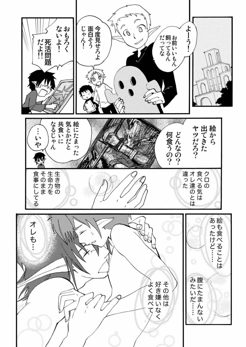 絵の中の君 Page.22