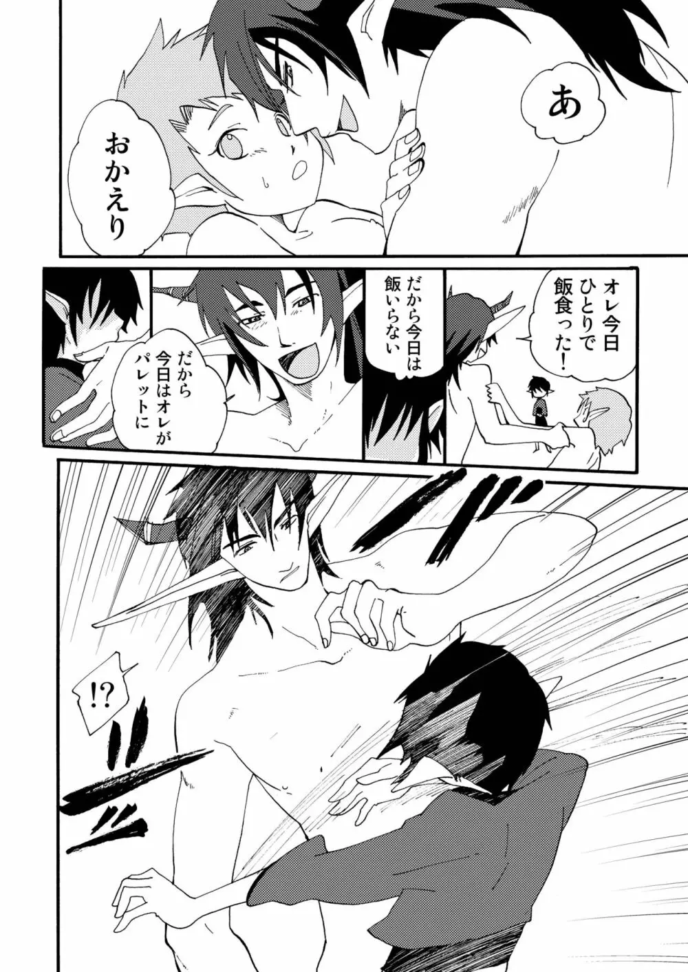 絵の中の君 Page.24