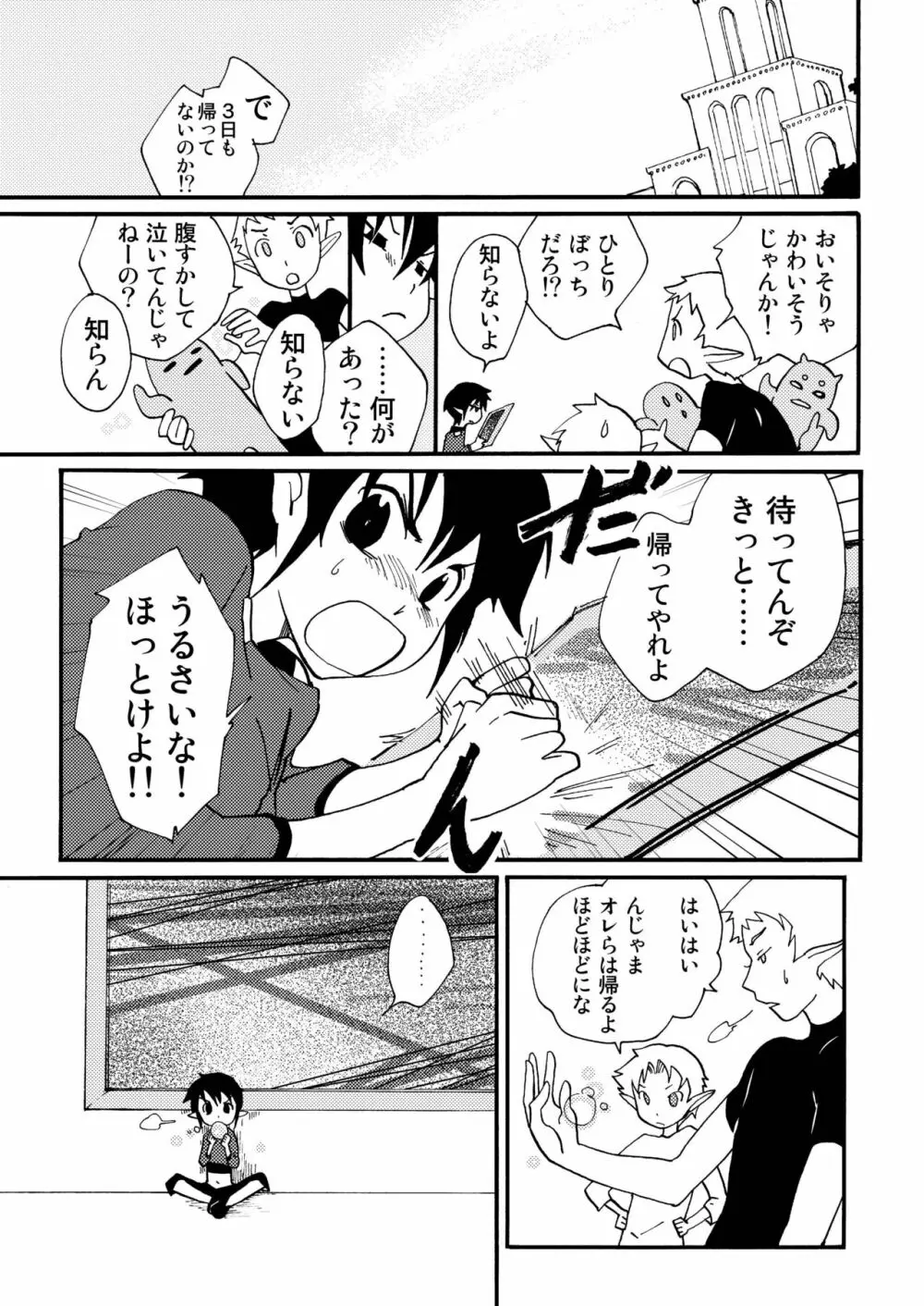 絵の中の君 Page.25