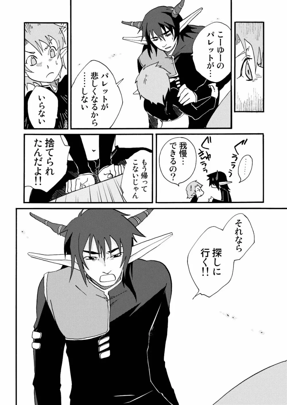 絵の中の君 Page.28