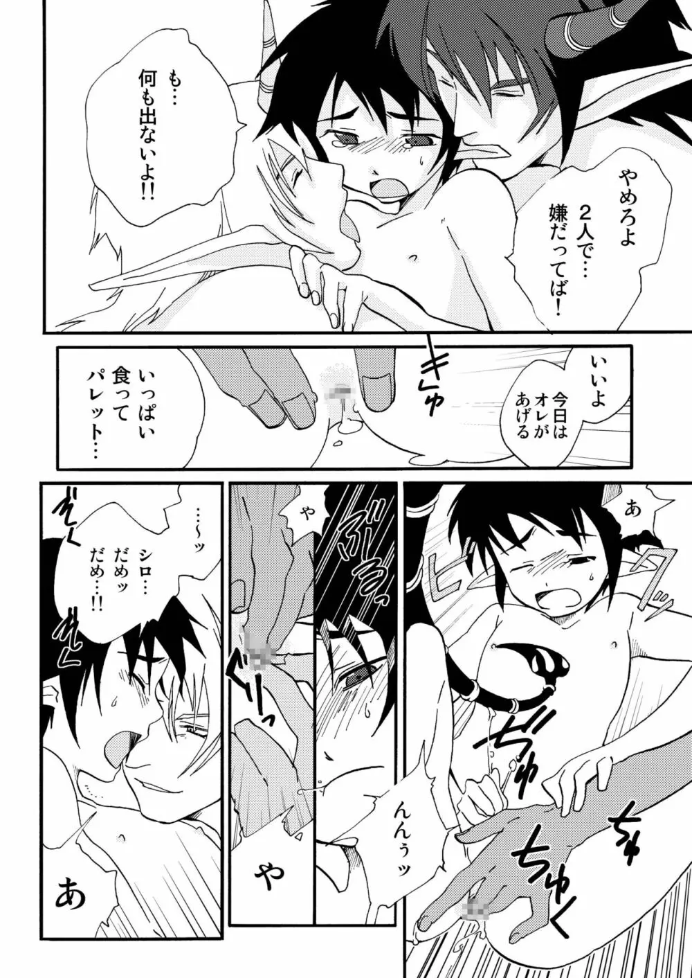 絵の中の君 Page.36