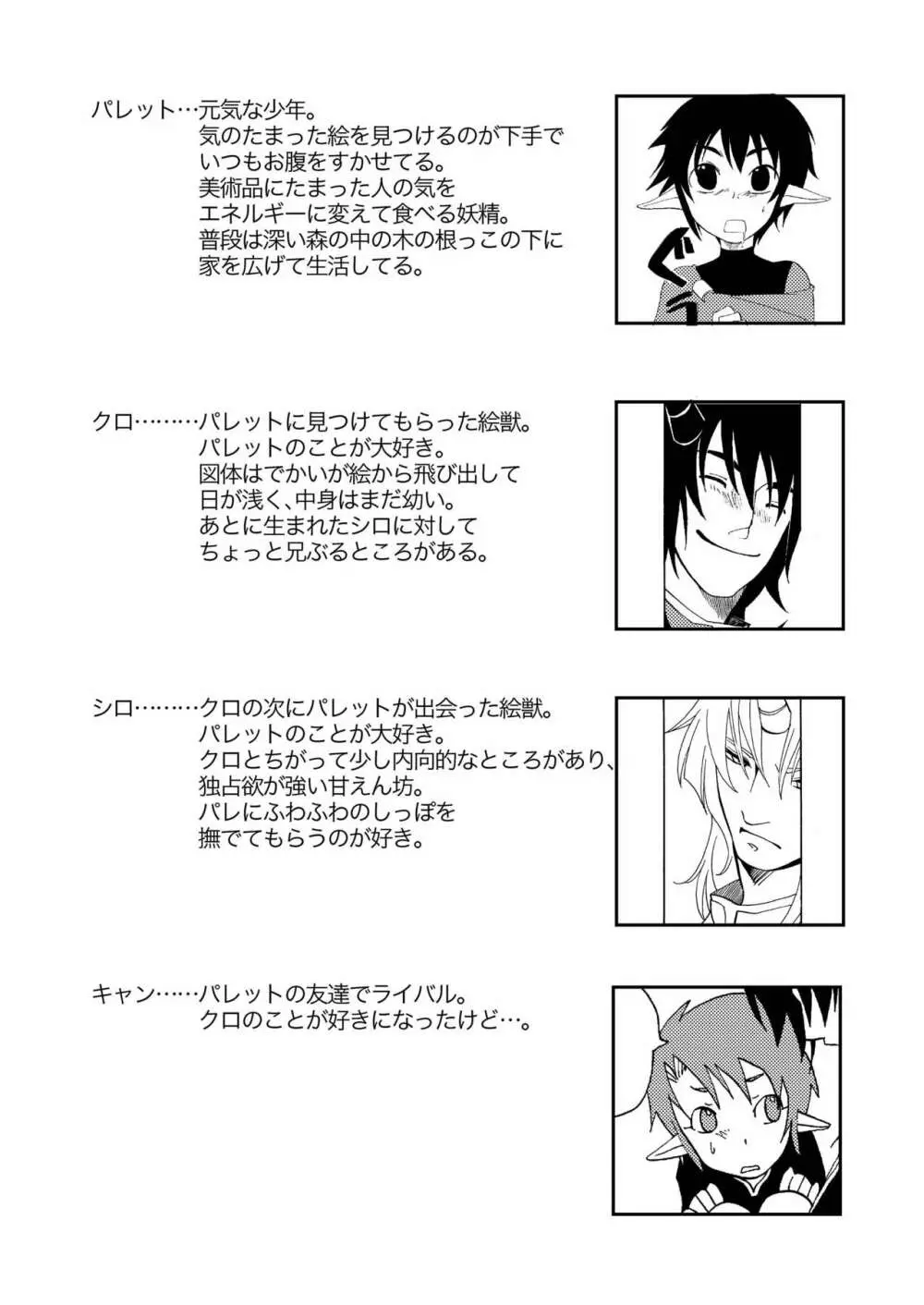 絵の中の君 Page.45