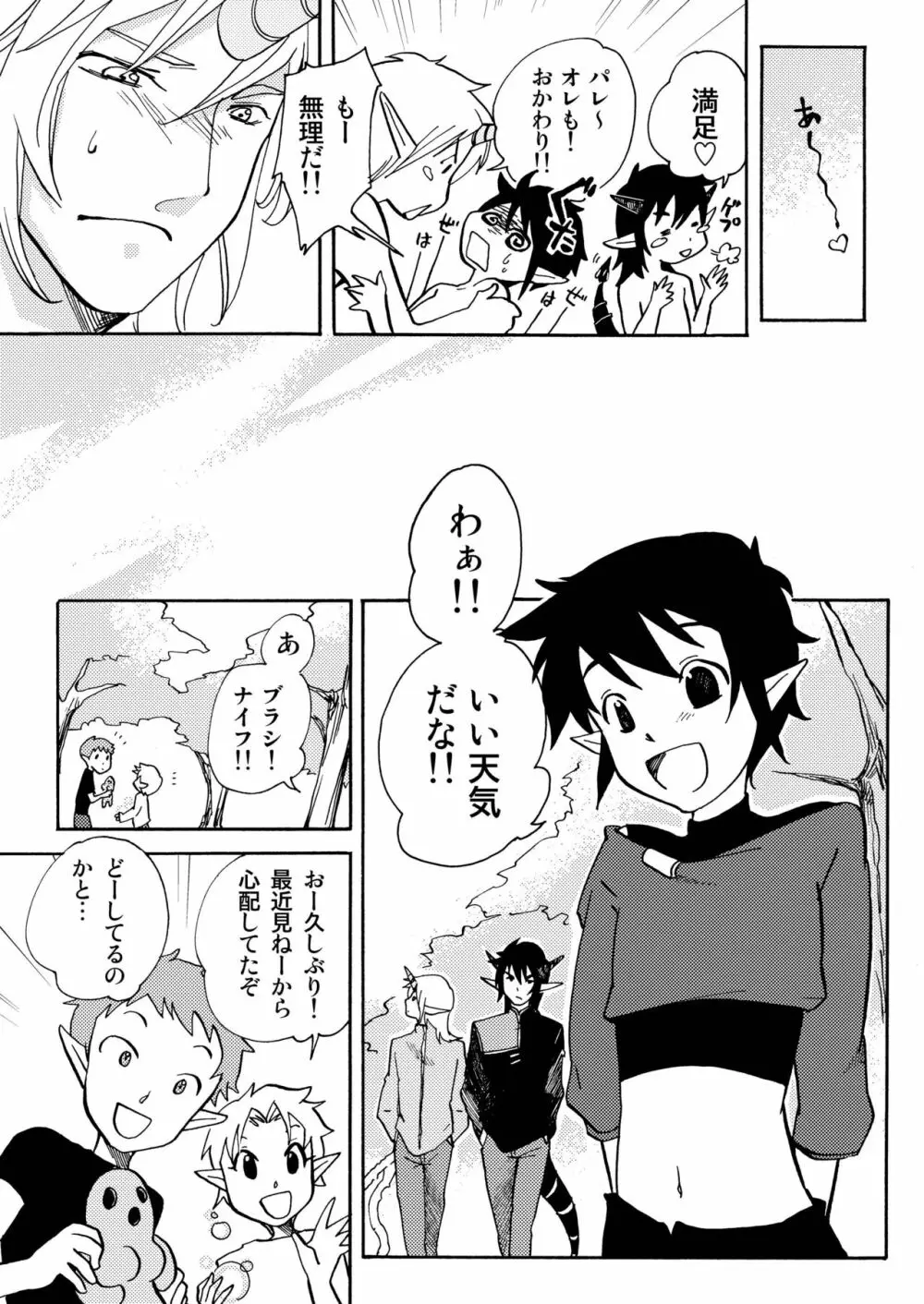 絵の中の君 Page.50