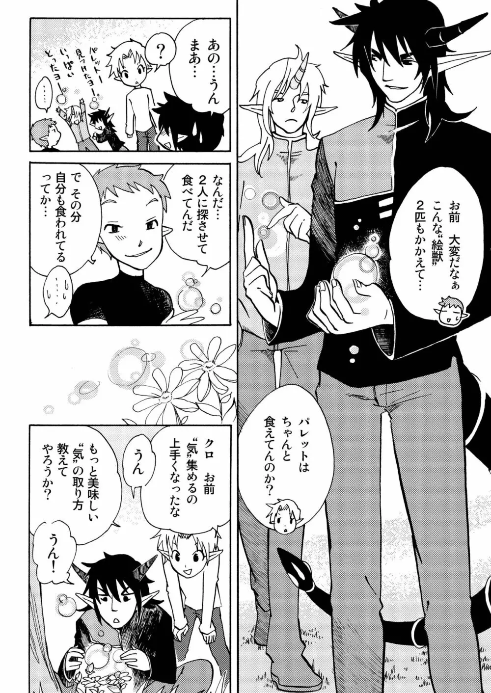 絵の中の君 Page.51