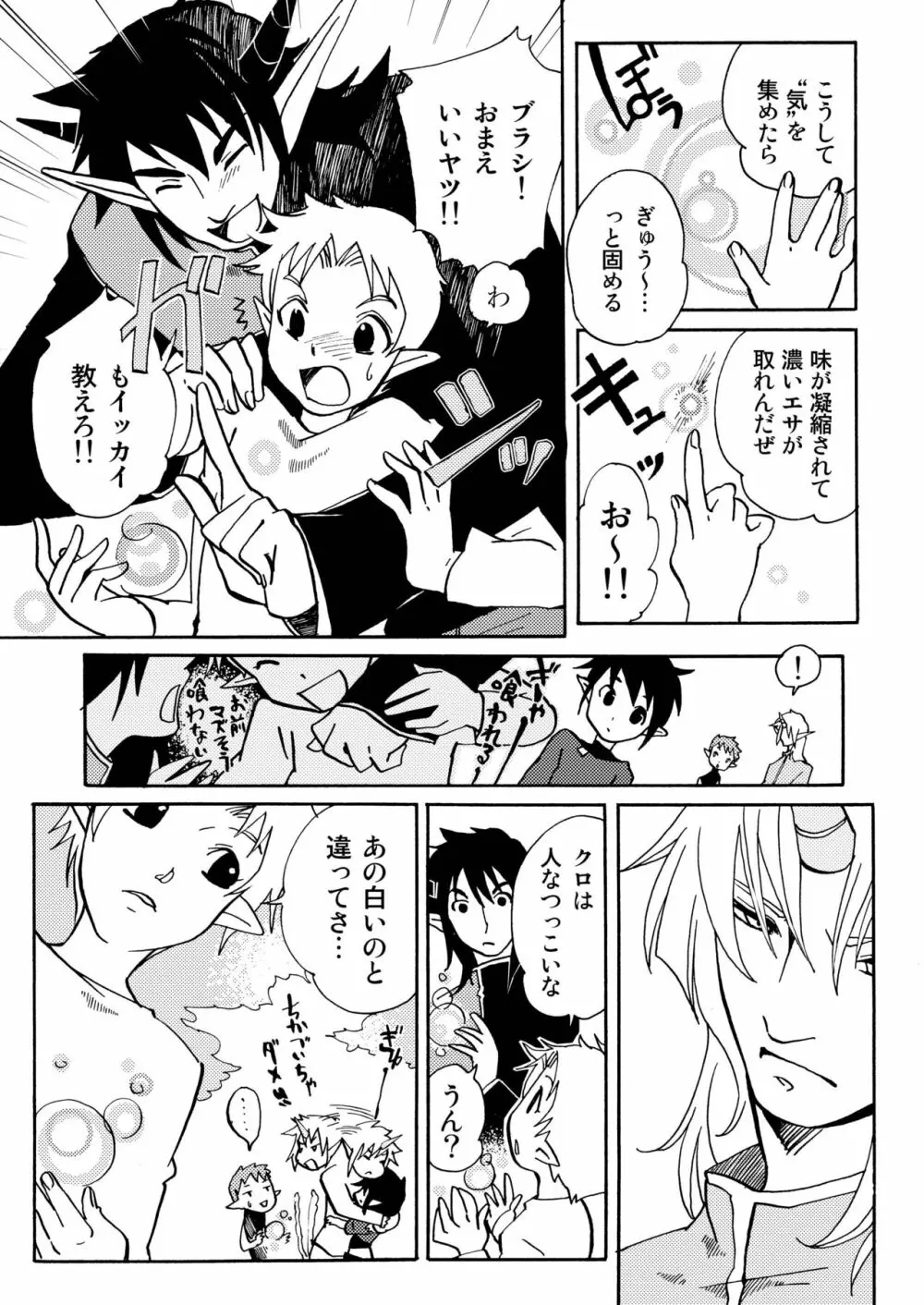 絵の中の君 Page.52