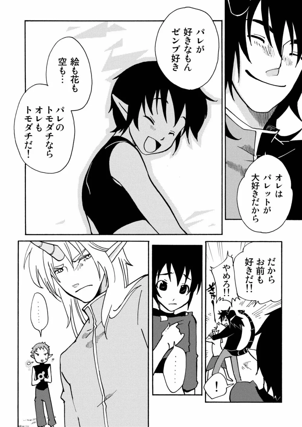 絵の中の君 Page.53