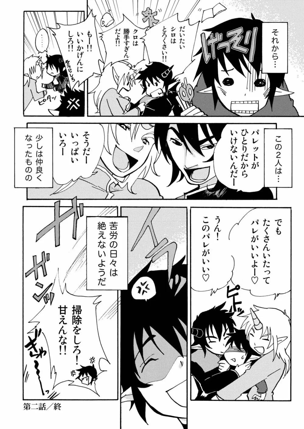 絵の中の君 Page.70