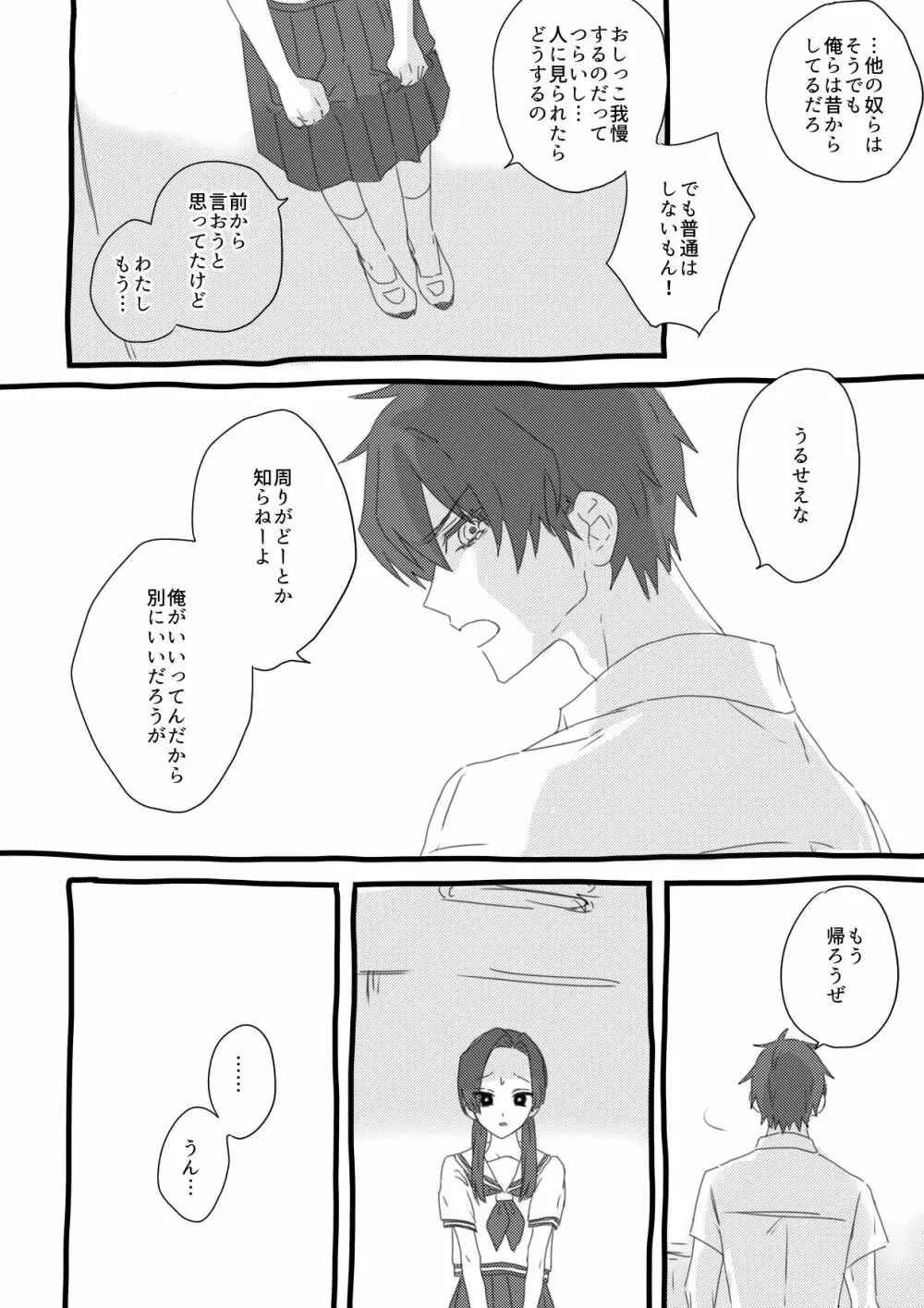 秘密 Page.6