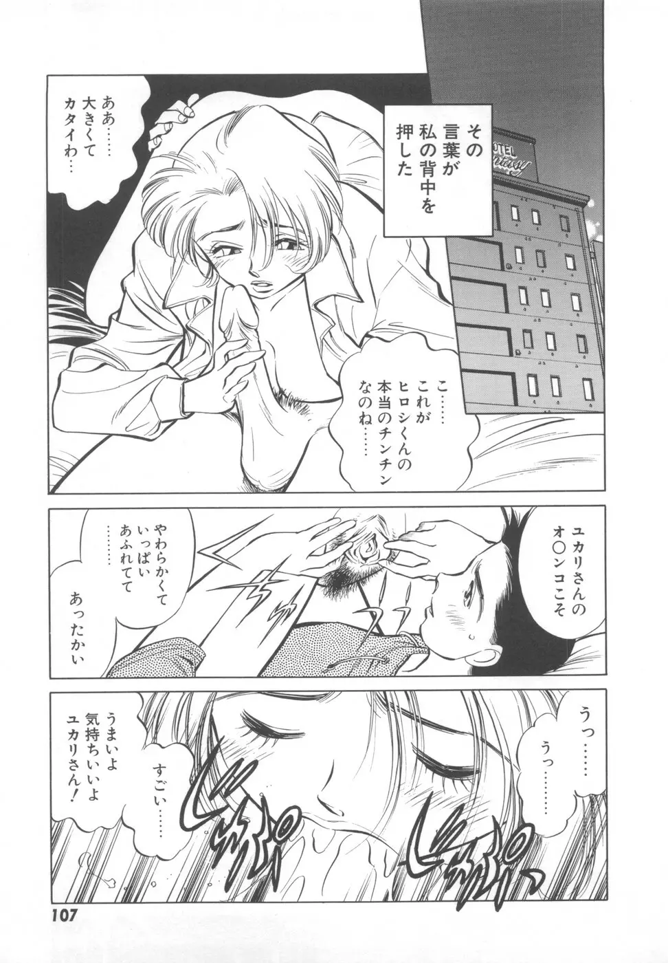 快楽の奴隷 Page.109