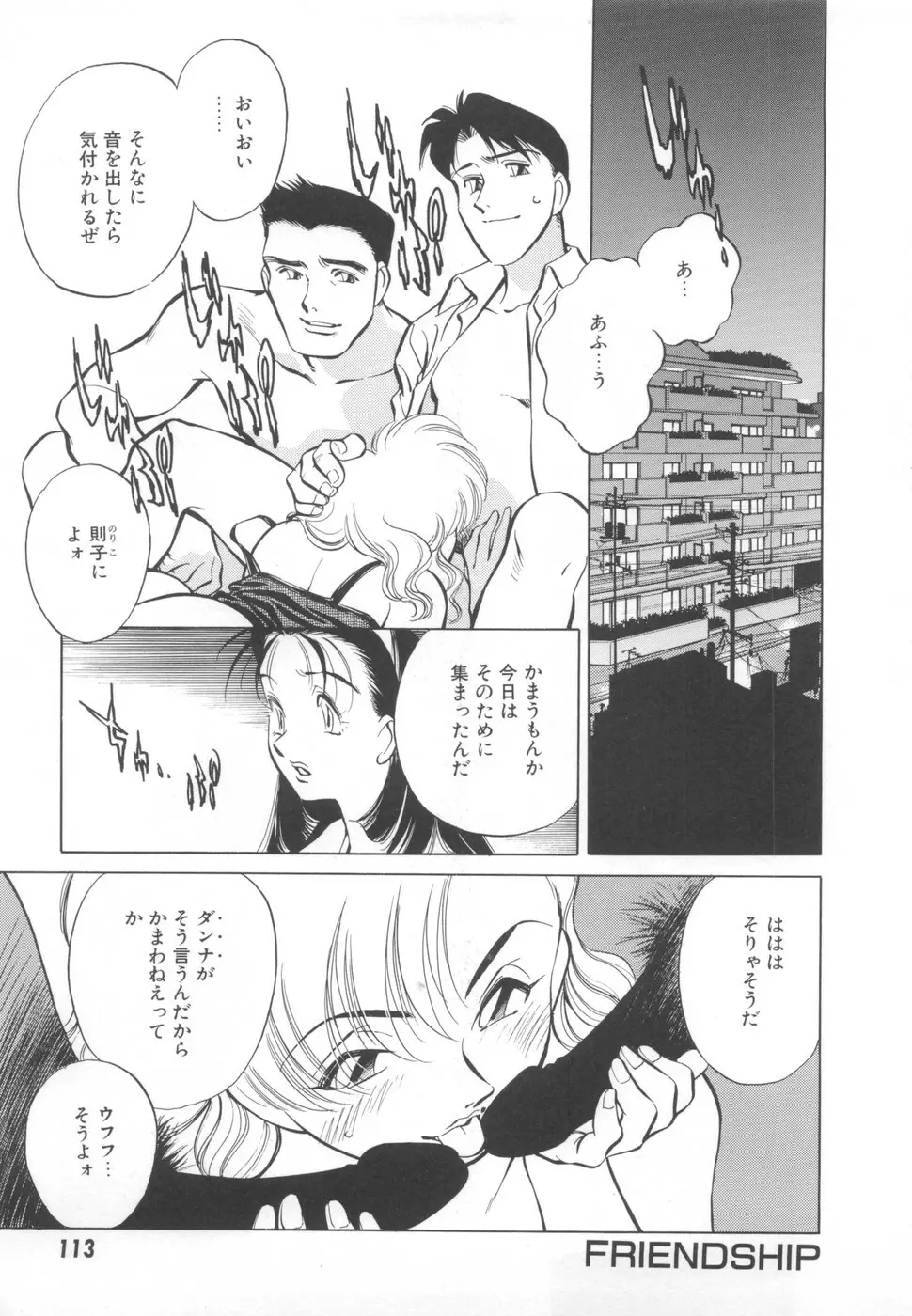 快楽の奴隷 Page.115