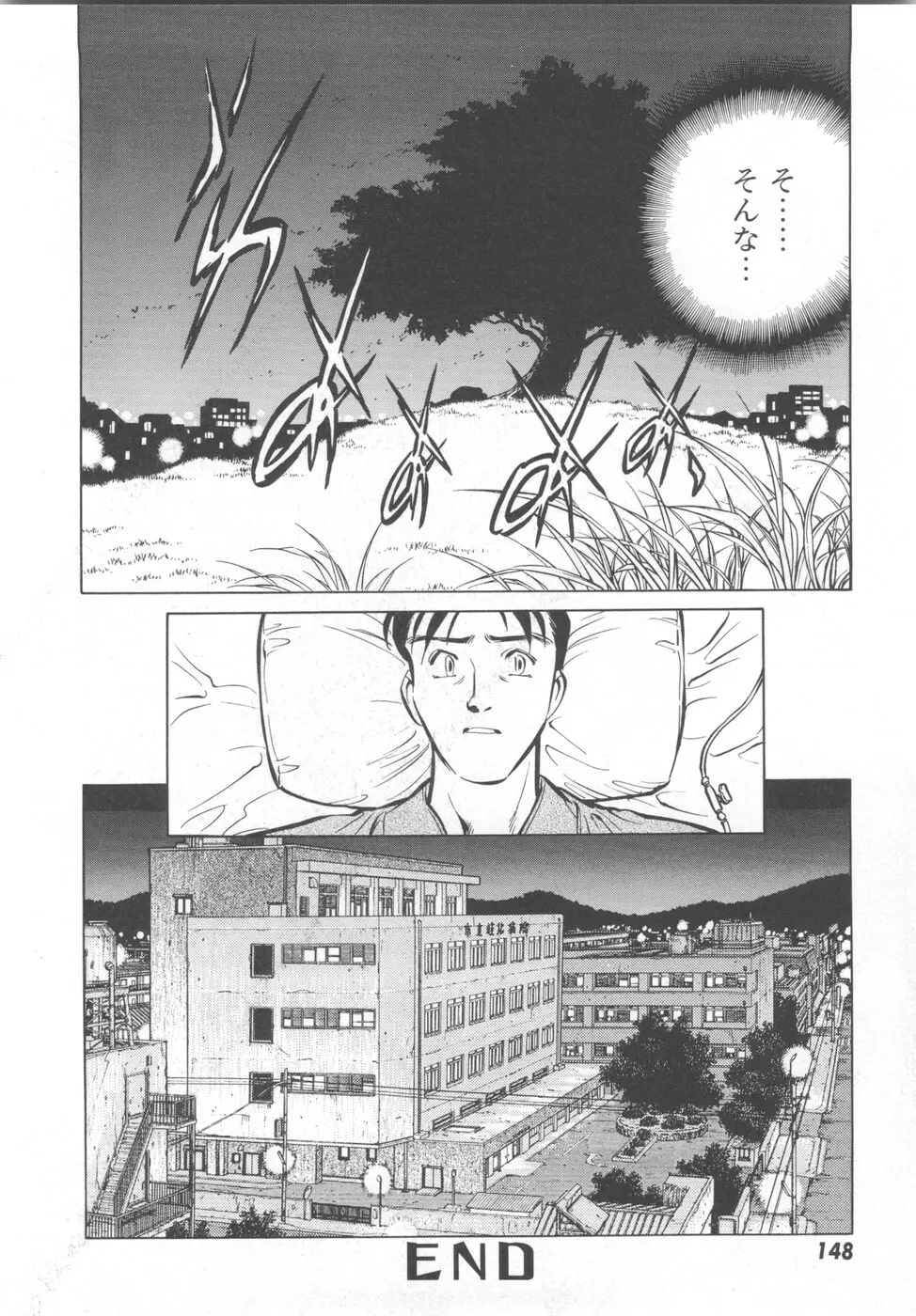 快楽の奴隷 Page.150