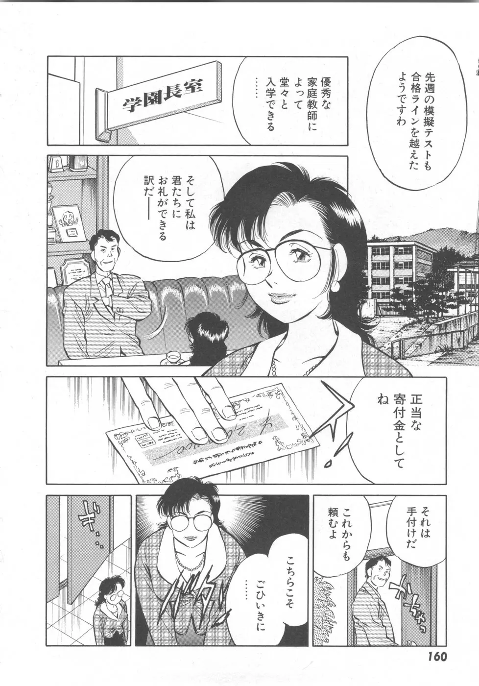 快楽の奴隷 Page.162