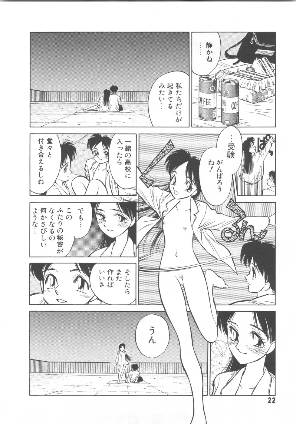 快楽の奴隷 Page.24