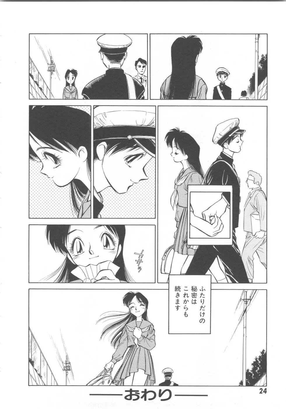 快楽の奴隷 Page.26