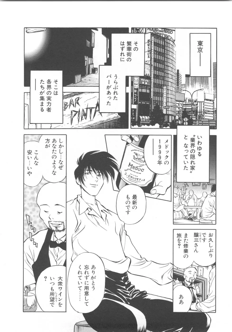 快楽の奴隷 Page.28