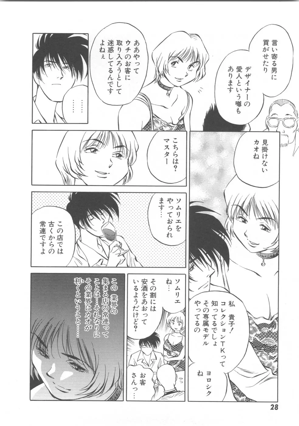 快楽の奴隷 Page.30