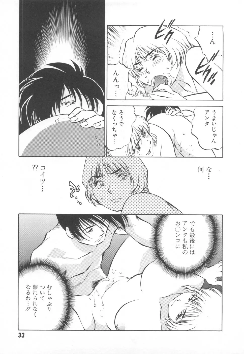 快楽の奴隷 Page.35