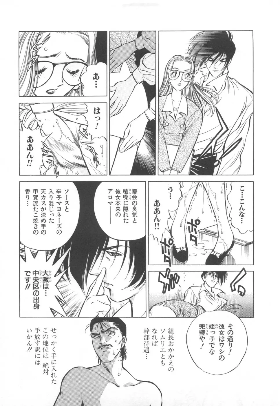 快楽の奴隷 Page.53