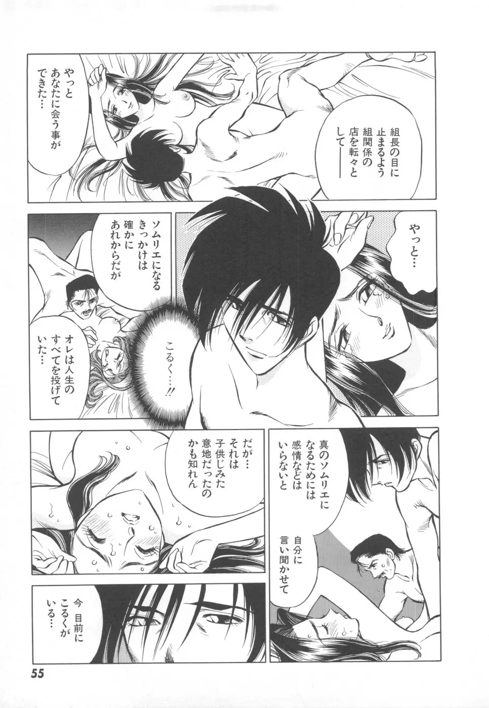 快楽の奴隷 Page.57