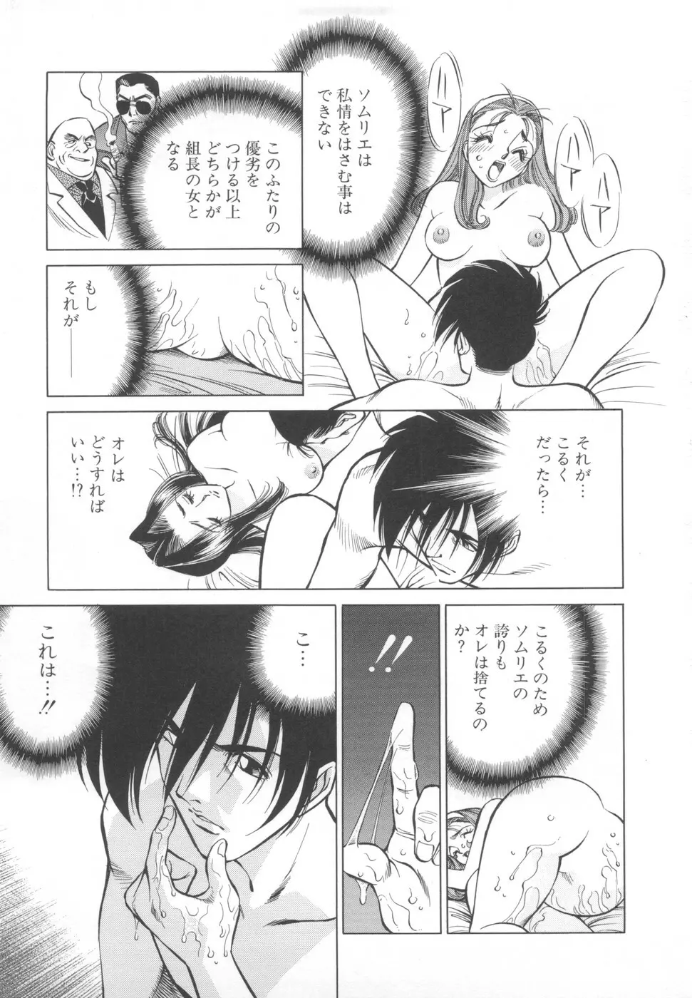 快楽の奴隷 Page.59