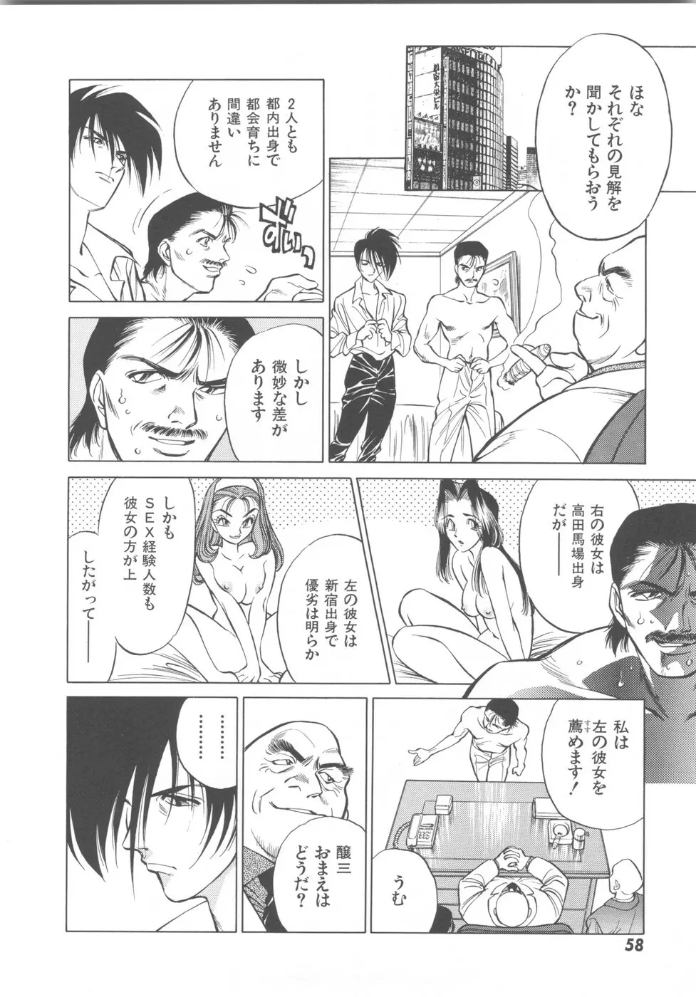 快楽の奴隷 Page.60