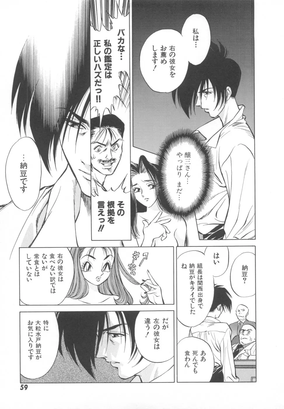 快楽の奴隷 Page.61