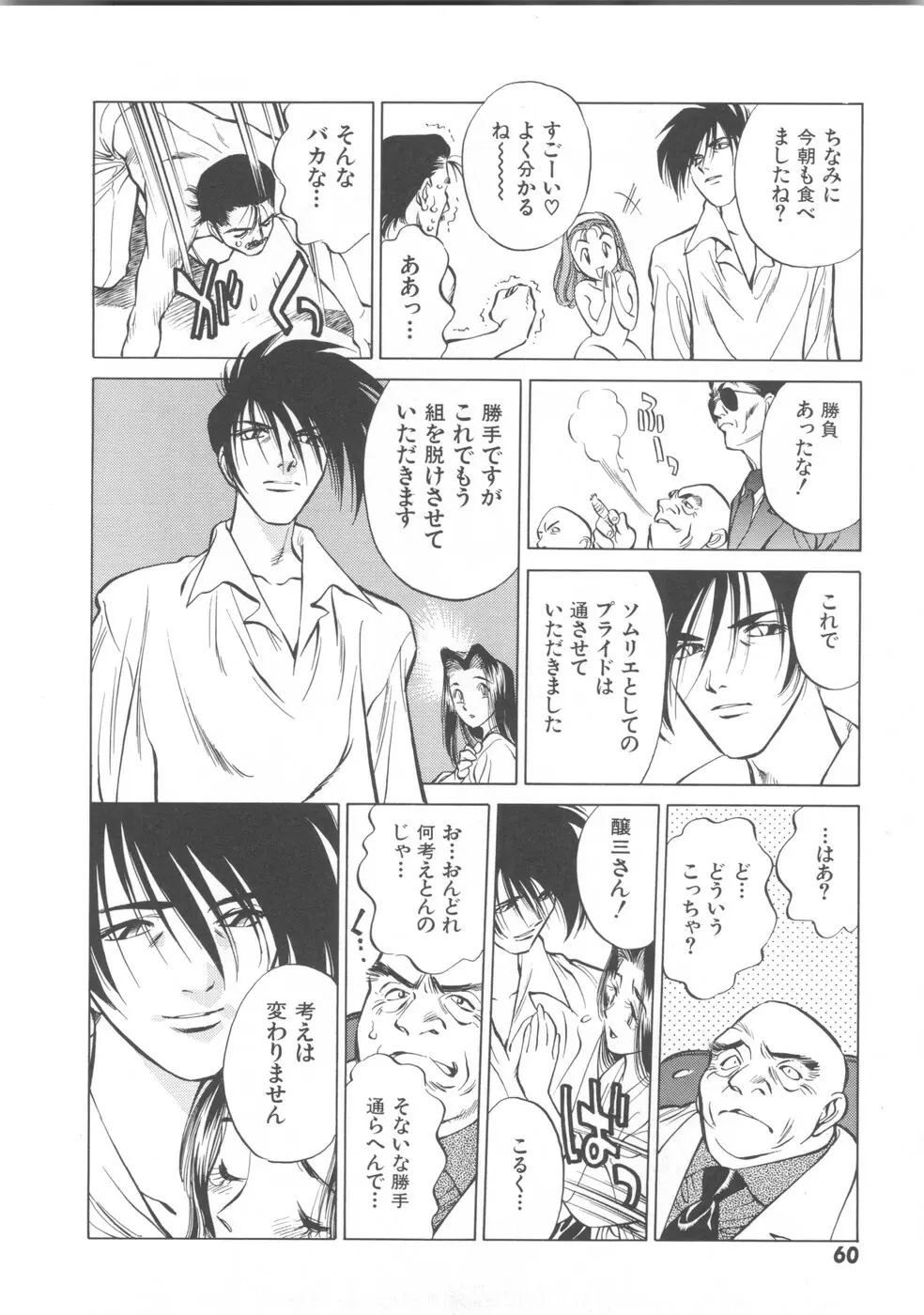 快楽の奴隷 Page.62