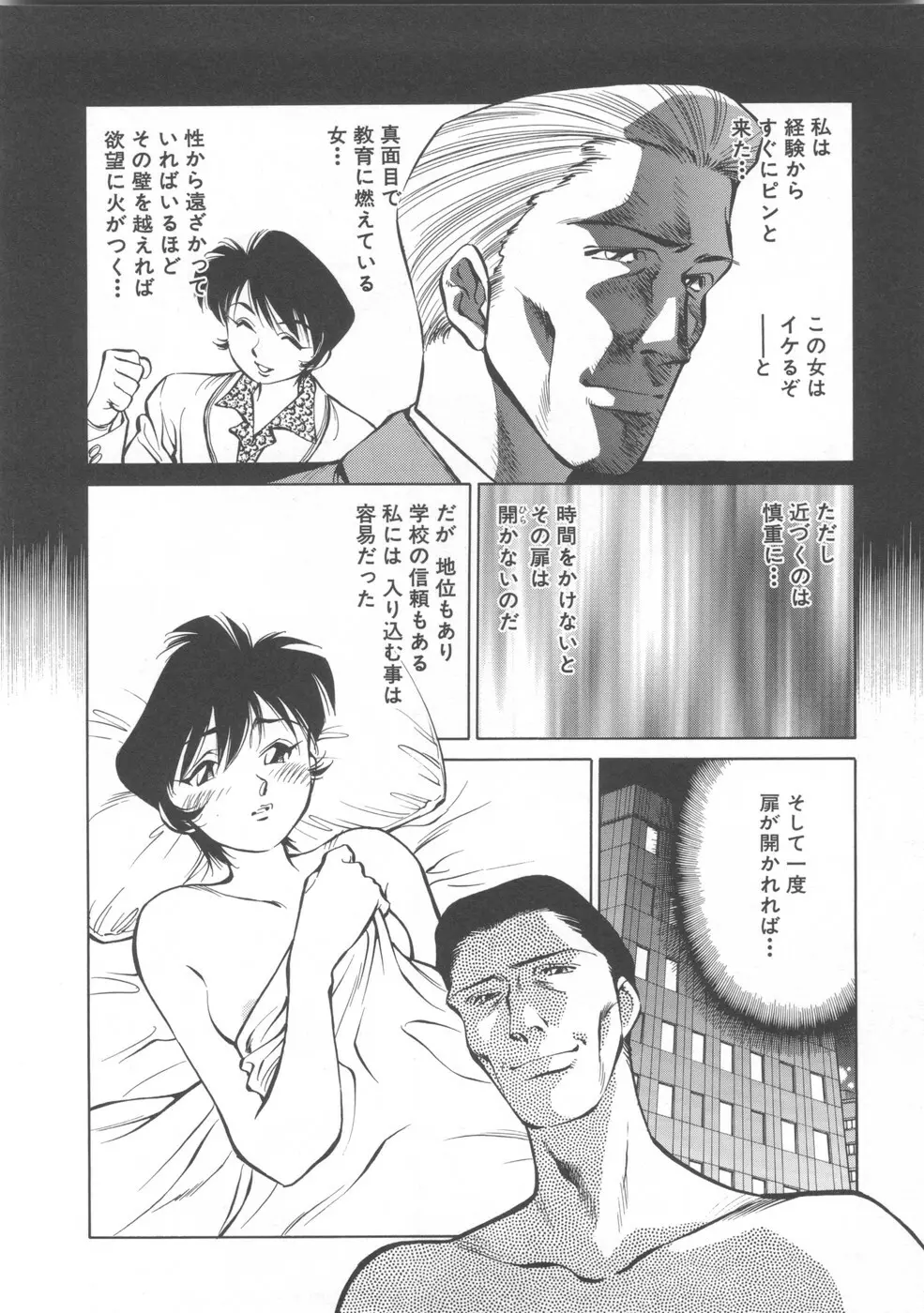 快楽の奴隷 Page.70