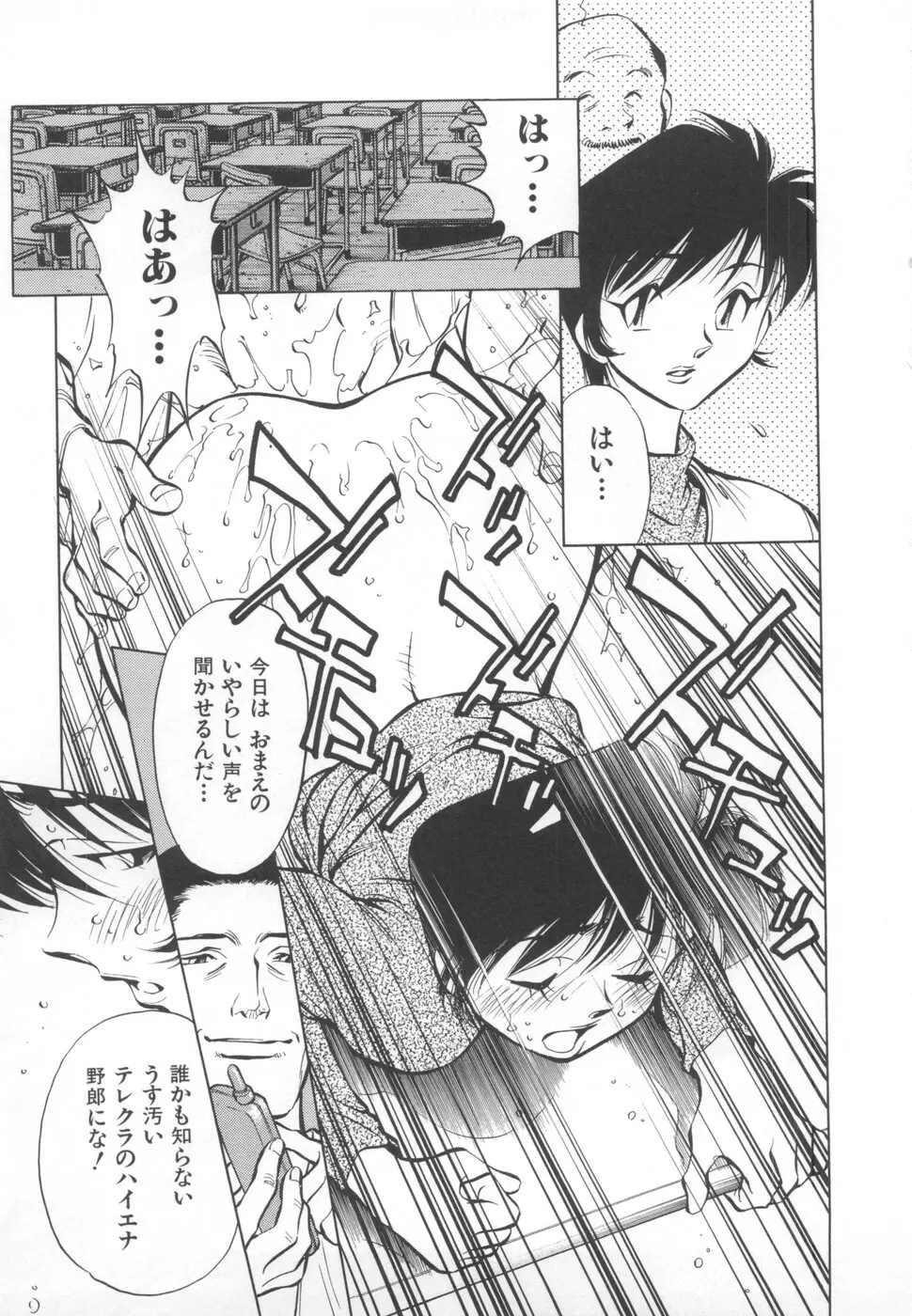 快楽の奴隷 Page.75