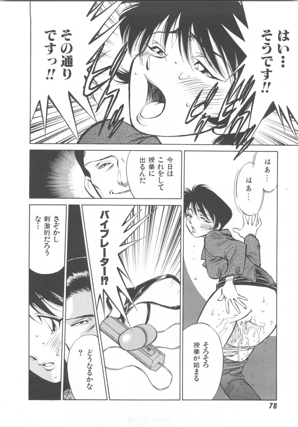 快楽の奴隷 Page.80