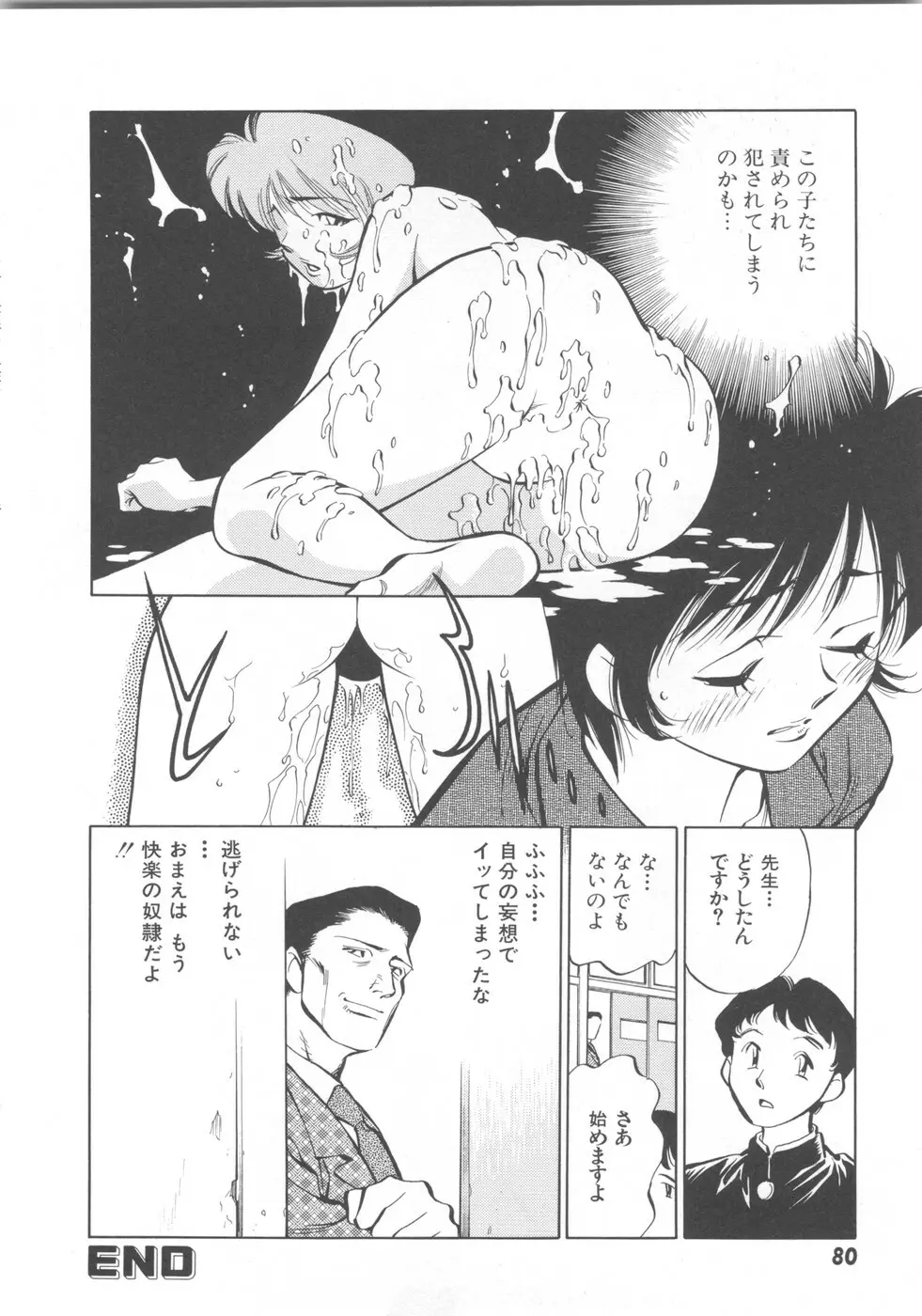 快楽の奴隷 Page.82