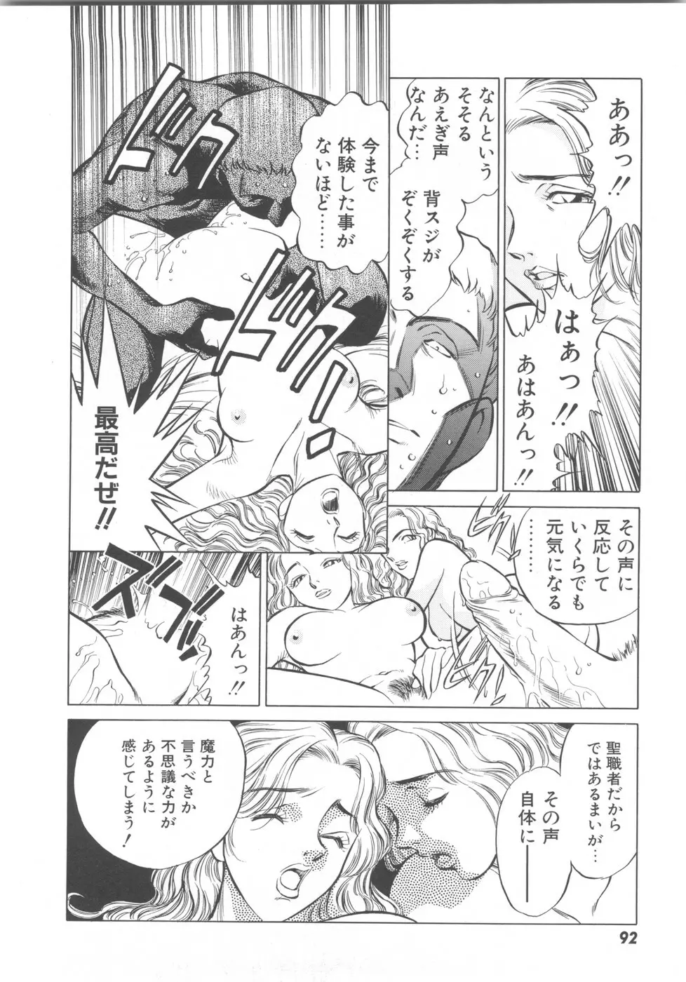 快楽の奴隷 Page.94