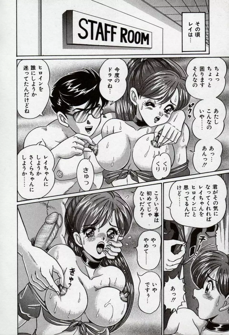 アイドルって大変!! Page.119