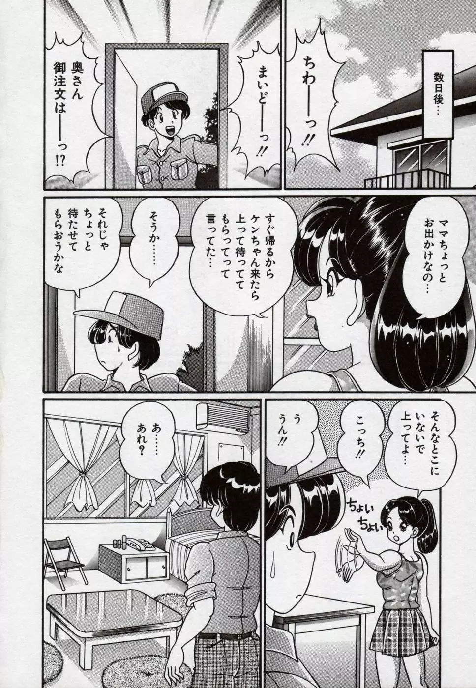 アイドルって大変!! Page.13