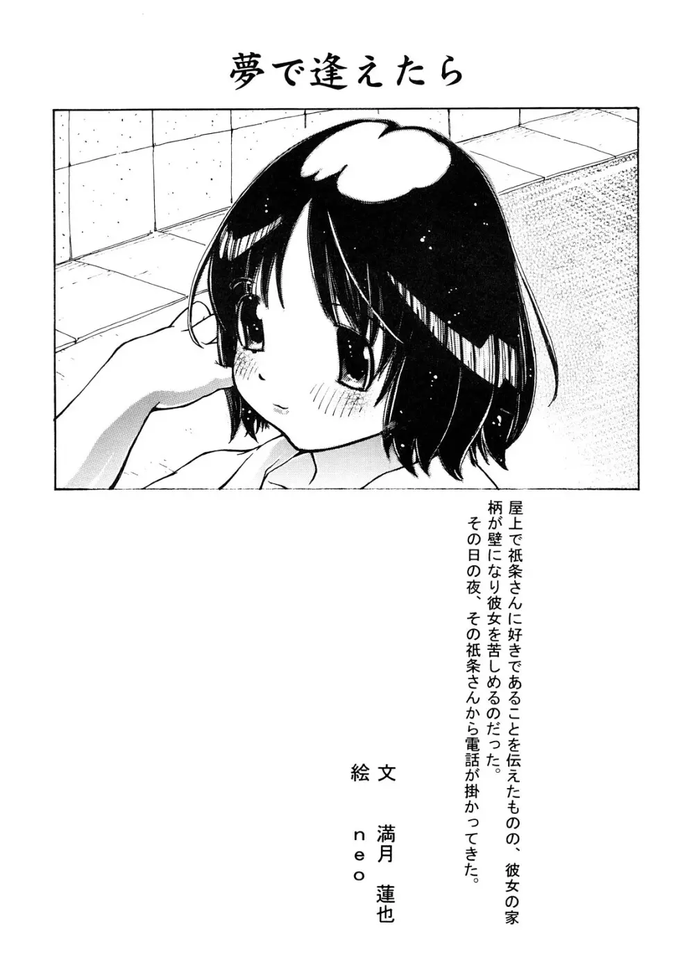 スキとトキメキとキス Page.10