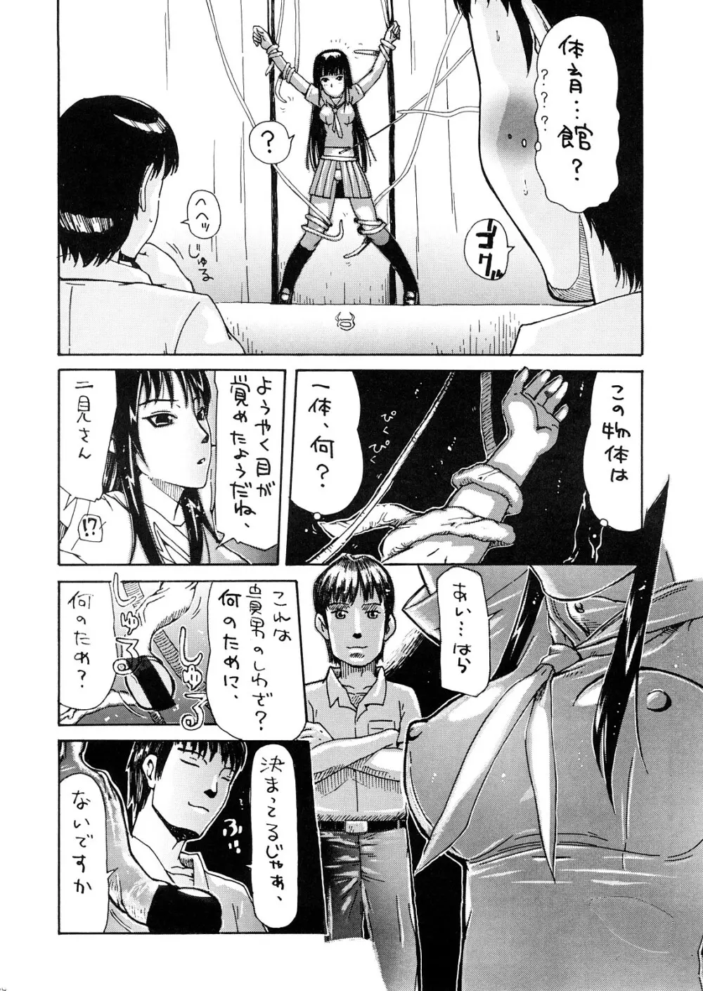 スキとトキメキとキス Page.23