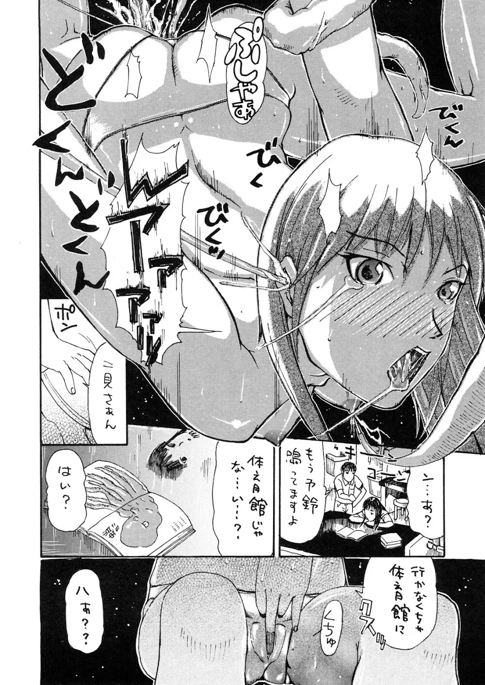 スキとトキメキとキス Page.29