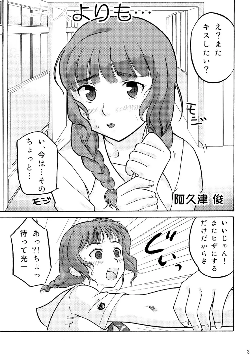 スキとトキメキとキス Page.4