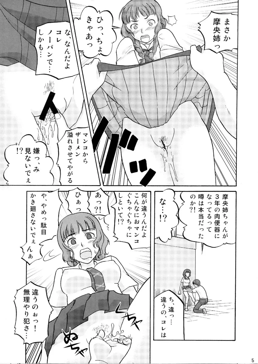 スキとトキメキとキス Page.6