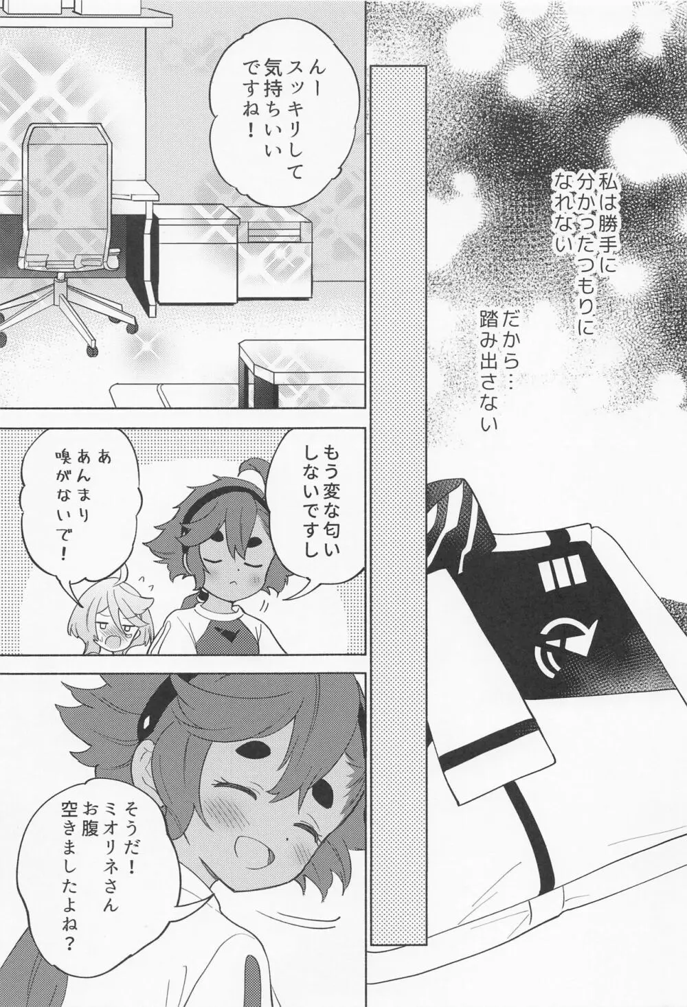 キミの香りしかしない Page.10