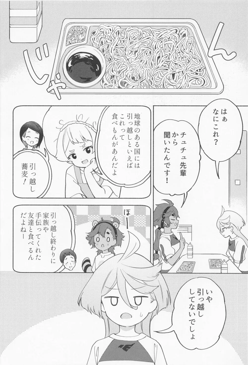 キミの香りしかしない Page.11