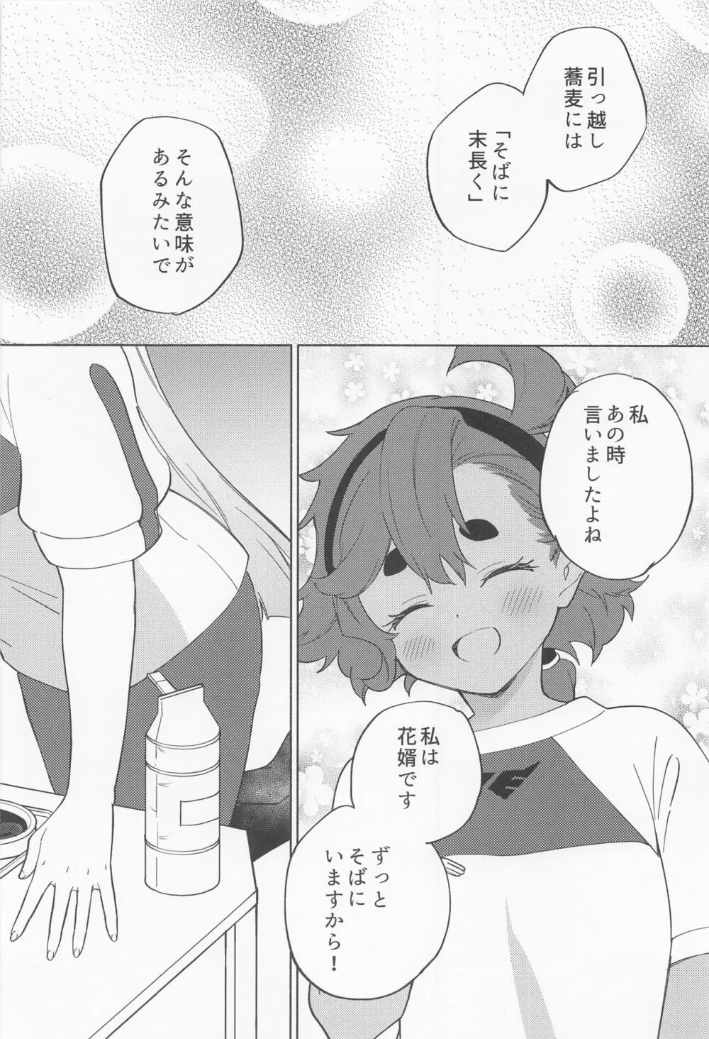 キミの香りしかしない Page.13