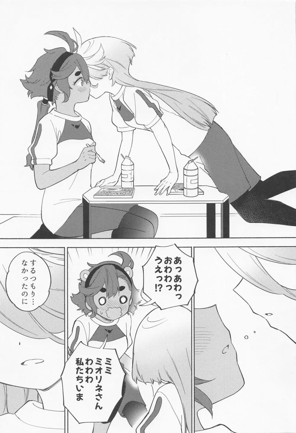 キミの香りしかしない Page.14